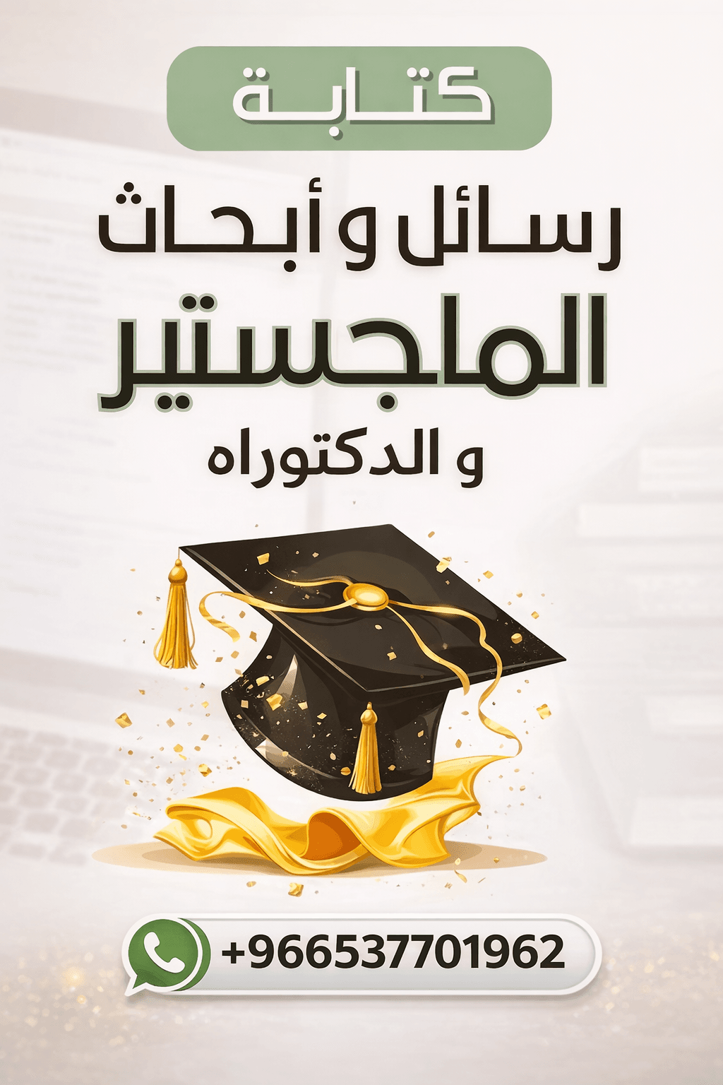 خدمات تعليمية رسائل ماجستير مشاريع تخرج