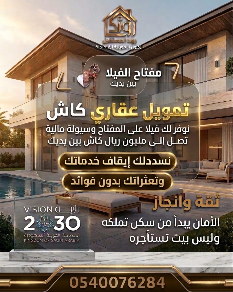 افضل شركة قروض عقارية