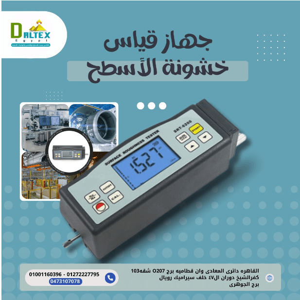 جهاز قياس خشونة الأسطح