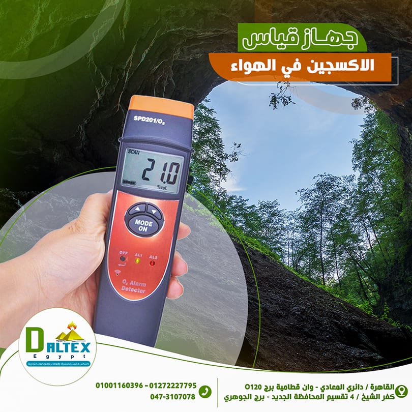 جهاز قياس الأكسجين في الهواء بدقة وسرعة عالية